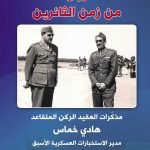 رجل من زمن الثائرين