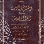 أعلام الادب في العراق 3 أجزاء / مير بصري