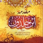 مقدمة أبن خلدون