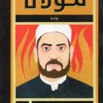 مولانا /ابراهيم