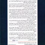 وعاض السلاطين / علي الوردي