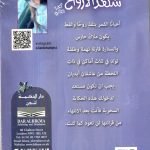 شهد الارواح / سعده السعدون