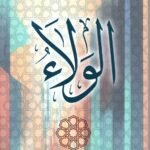 الولاء / عبداللة بن حمد الشعيلي