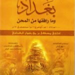 تاريخ فتح يغداد