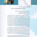 باب الشيخ والشيخلية عبر التاريخ /فهمي محمود شكري