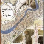 مفاتيح مدينة / هيفاء زنكنة