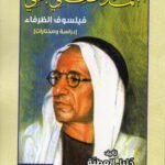أحمد الصافي النجفي / جليل العطية