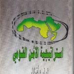 استراجية الامن القومي / الدكتور فاضل البراك