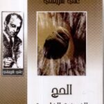 الج الفريضة الخامسة / علي شريعتي