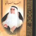 الأعمال الكاملة أحمد السباعي 6 مجلدات