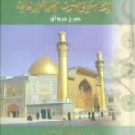 موسوعة الإمام علي صوت العدالة الإنسانية 6 مجلدات/ لـ جورج جرداق
