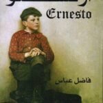 أرنستو / فاضل عباس