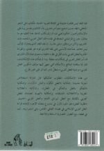 نظرية العقل / جورج طرابيشي - Image 2