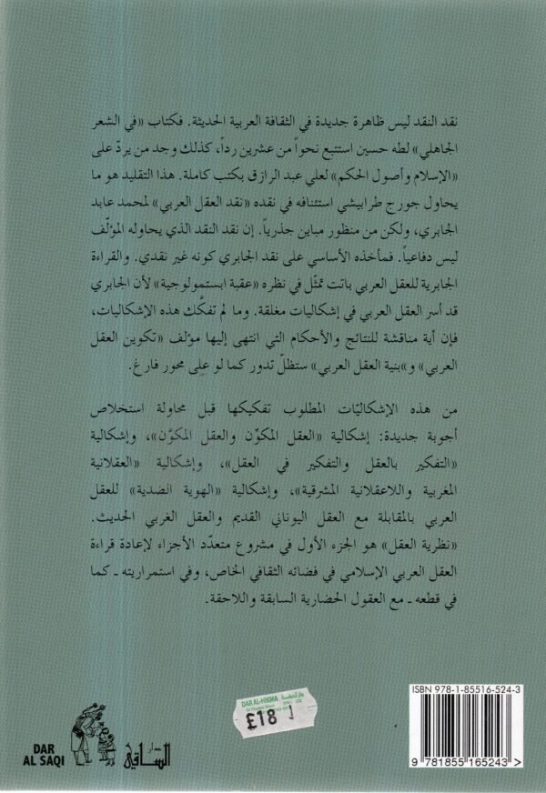 نظرية العقل / جورج طرابيشي - Image 2
