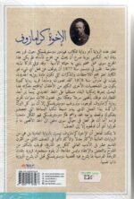 الاخوة كرامازوف 4 أجراء/ دوستويفسكي - Image 2