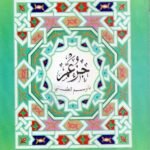 جزء عم / بالرسم العثماني