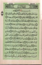جزء عم / بالرسم العثماني - Image 2