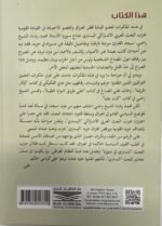 ⁦البعث كما عرفته - مذكرات محمد رشاد الشيخ راضي⁩ - الصورة ⁦2⁩