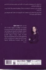 ⁦بنك الذاكرة / هناء العواد⁩ - الصورة ⁦2⁩