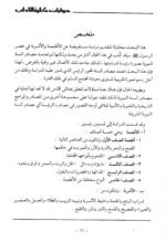 ⁦الاطعمة والاشربة في عصر الرسول/محمد بن فارس الجميل⁩ - الصورة ⁦2⁩