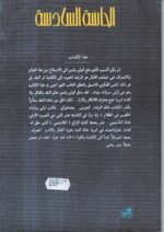 ⁦الحاسة السادسة / كولن ولسون⁩ - الصورة ⁦2⁩