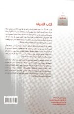 ⁦كتاب اللادولة /فالح عبدالجبار⁩ - الصورة ⁦2⁩