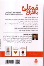 ⁦ممتلئ بالفراغ / عماد رشاد عثمان⁩ - الصورة ⁦2⁩