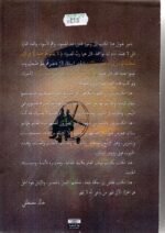 فرت من قسورة 3 أجزاء/ محمد بن سلطان الشريف - Image 2