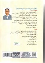 المؤثرات الحضارية المتبادلة بين المشرق العربي والاندلس / أنسام عبدالحميد السامرائي - Image 2