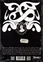 السكرية / نجيب محفوظ - Image 2