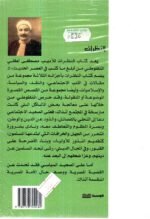 ⁦النظرات 3 أجراء / مصطفى لطفي المنفلوطي⁩ - الصورة ⁦2⁩