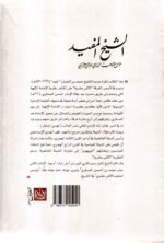 ⁦الشيخ المفيد / أحمد الكتاب⁩ - الصورة ⁦2⁩