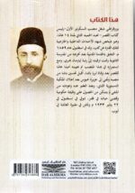 ⁦تحسين باشا السكرتير الاول للقصر / مترجم⁩ - الصورة ⁦2⁩