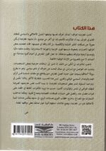 ⁦البعث كما عرفته ج1+ج2 / محمد رشاد الشيخ راضي⁩ - الصورة ⁦2⁩
