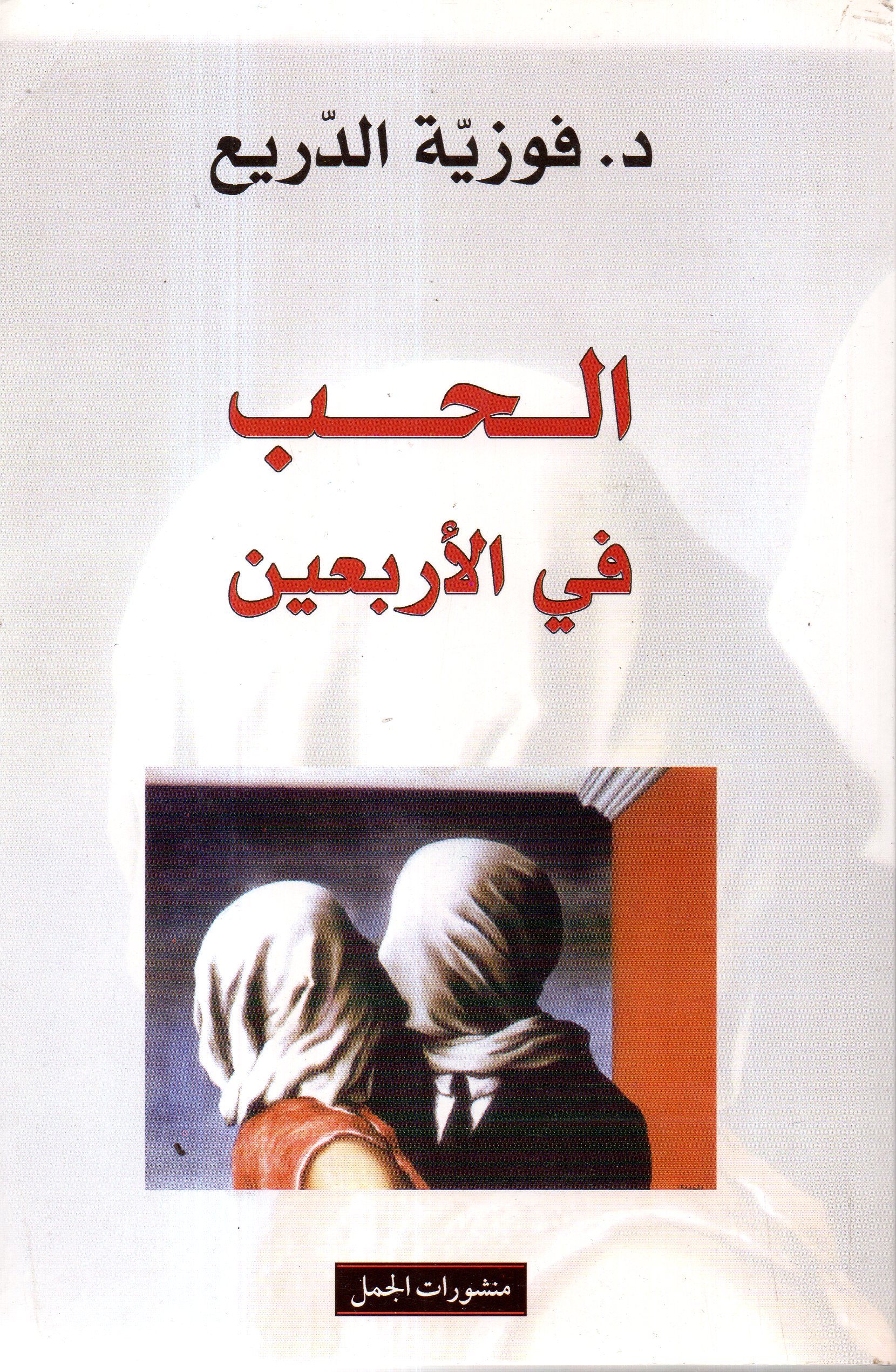 img571 الحب في الاربعين - الصورة 1
