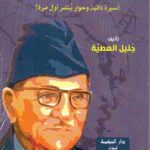منطق علي الوردي / جليل العطية