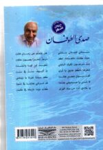 ⁦صدى الطوفان / فاضل البياتي⁩ - الصورة ⁦2⁩