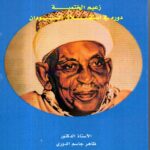 السيد علي الميرغني / الاستاذ الدكتور ظاهر جاسم الدوري