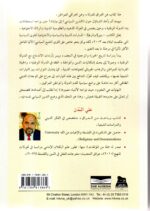 ⁦تخوم الوعي الديني/ علي المدن⁩ - الصورة ⁦2⁩