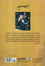 ⁦المهمشون / أدم نيلسون⁩ - الصورة ⁦2⁩