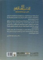 ⁦الشيخ راشد بن سعيد ال مكتوم / د. محمد بن خالد القاسمي⁩ - الصورة ⁦2⁩