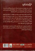 ⁦على تخوم الامبراطورية / سلام مسافر⁩ - الصورة ⁦2⁩