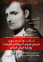 نابوليون مبدم علوم التواصل الحديث / ترجمة محمد حسام مؤذن