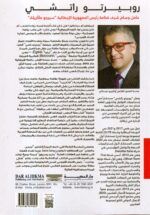 ⁦نابوليون مبدم علوم التواصل الحديث / ترجمة محمد حسام مؤذن⁩ - الصورة ⁦2⁩