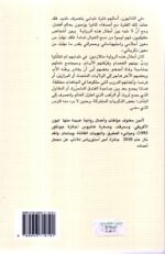 ⁦التائهون/ أمين معلوف⁩ - الصورة ⁦2⁩