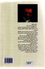 ⁦ليون الافريقي / أمين معلوف⁩ - الصورة ⁦2⁩