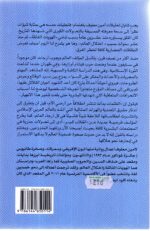 ⁦غرق الحضارات / أمين معلوف⁩ - الصورة ⁦2⁩