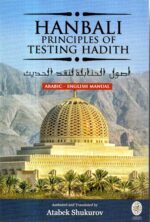 HANBALI PRECIPLES OF TESTING HADITH/ أصول الحنابلة لنقد الحديث