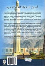 ⁦HANBALI PRECIPLES OF TESTING HADITH/ أصول الحنابلة لنقد الحديث⁩ - الصورة ⁦2⁩