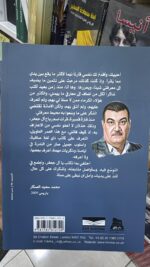⁦سنوات الحبر / رباح ال جعفر⁩ - الصورة ⁦2⁩